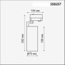 Трековый светильник NOVOTECH HELIX 358257