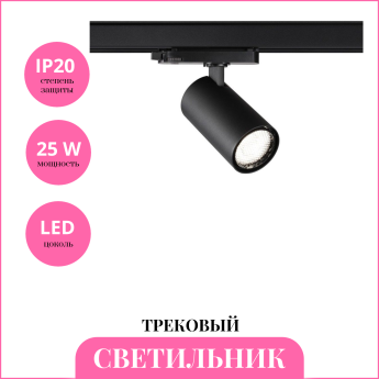 Трековый светильник NOVOTECH HELIX 359572