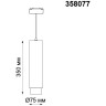 Трековый светильник NOVOTECH KIT 358077