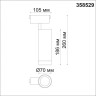 Трековый светильник NOVOTECH KIT 358529