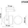 Трековый светильник NOVOTECH PIPE 370428