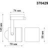 Трековый светильник NOVOTECH PIPE 370429