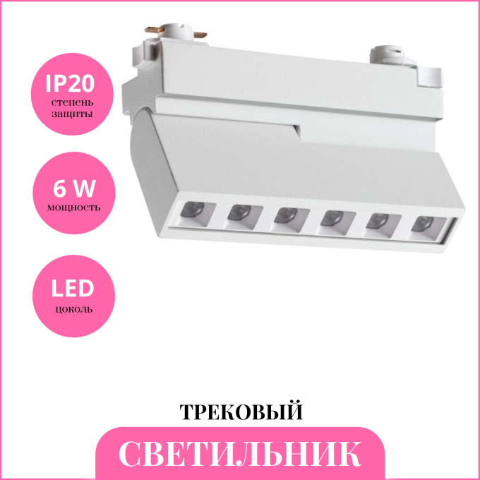 Трековый светильник NOVOTECH PORT 359738