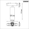 Трековый светильник NOVOTECH SHINO 359090