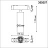 Трековый светильник NOVOTECH SMAL 359257