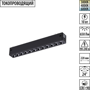 Трековый светильник NOVOTECH VECTOR 359930