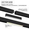 Трековый светильник NOVOTECH VECTOR 359932