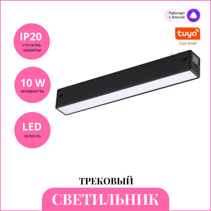 Трековый светильник NOVOTECH VECTOR 359937