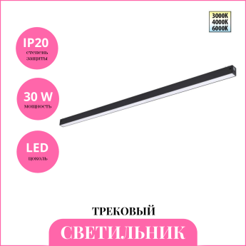 Трековый светильник NOVOTECH VECTOR 359942