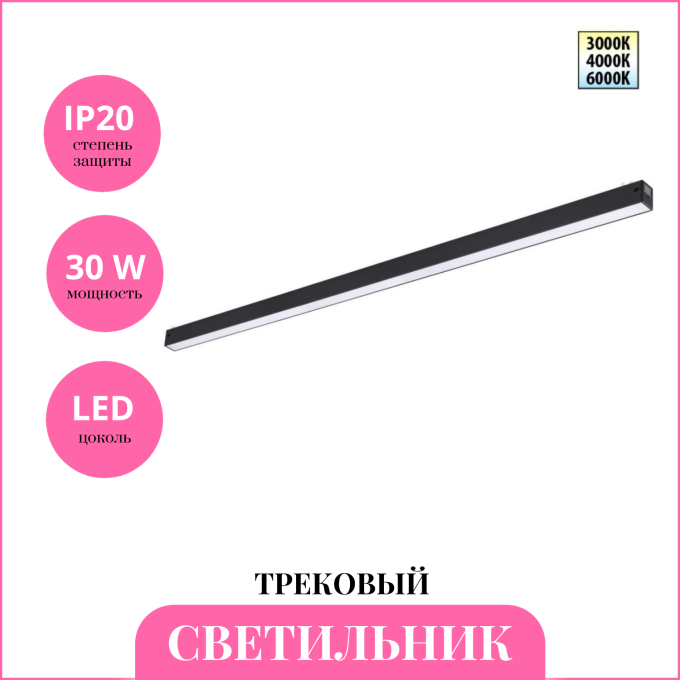Трековый светильник NOVOTECH VECTOR 359942