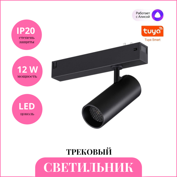 Трековый светильник NOVOTECH VECTOR 359957