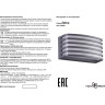 Уличный настенный светильник NOVOTECH ZEBRA 370638