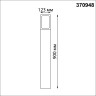 Уличный наземный светильник NOVOTECH ARBOR 370948