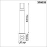Уличный наземный светильник NOVOTECH VISIO 370959