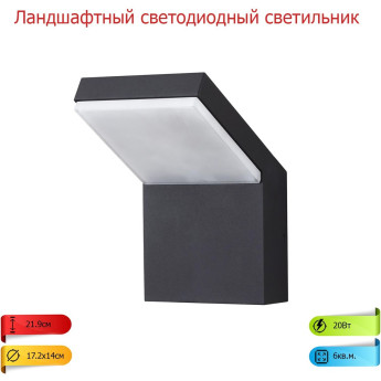 Уличный настенный светильник NOVOTECH ROCA 357520